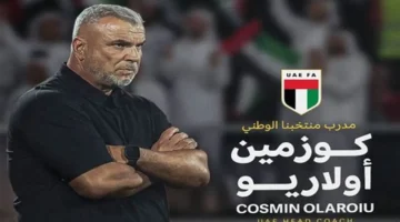 كأس العرب: كوزمين أولاريو يطمح لتحقيق الانتصار الثالث مع الإمارات أمام مصر